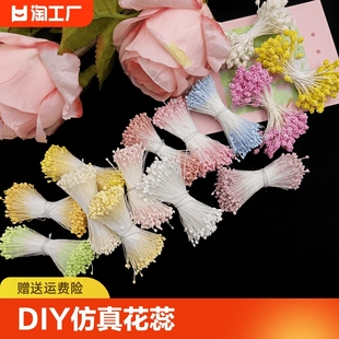 仿真花蕊彩色珠光花心手工，diy丝网花，玫瑰扭扭棒花芯花艺材料配件