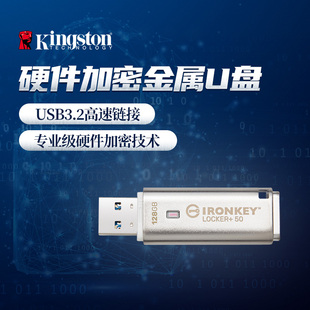 金士顿iklp5016g32g64g128gu盘，usb3.2硬件加密高速金属办公