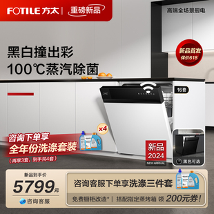 方太熊猫洗碗机V6 pro版嵌入式全自动智能家用16套一体