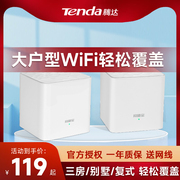 腾达5g双频分布式无线路由器家用穿墙宝高速wifi，子母路由器大户型全屋wifi，覆盖光纤大功率mesh别墅漏油器mw3