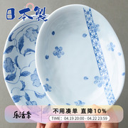 日本进口波佐见烧陶瓷餐盘釉下彩日式水果盘椭圆汤盘深热菜意面盘