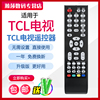适用于TCL液晶电视机遥控器LE32D59 LE50D69 LE50F8210 H55V8990