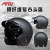 amu碳纤维复古半盔夏季男女玻璃钢，3c认证哈雷机车摩托车头盔四季