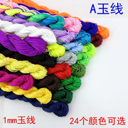 A玉线1mm中国结线材编织手链吊坠项链串珠红线绳手工具绳DIY材料
