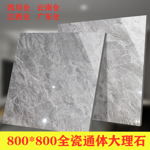 云南四川瓷砖800x800地砖客厅通体大理石地板砖亮光灰色磁砖80x80
