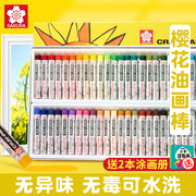日本Sakura樱花牌油画棒12色25色36色48色50色重彩油化棒可水洗幼儿园文具用品学生画笔套装儿童安全蜡笔