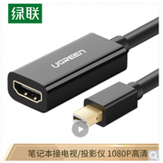 绿联 Mini DP转HDMI转换器线 高清雷电转接头 黑10461