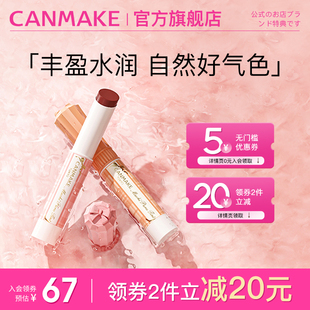 CANMAKE/井田日本有色润唇膏保湿滋润素颜口红淡彩