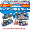 xl6009dc-dc升压可调稳压电源模块板，输出4a电流宽电压，5v12v升24v