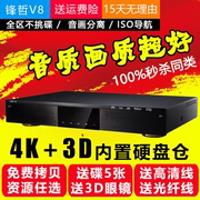 venz锋哲v84k3d蓝光dvd影碟，播放机高清硬盘播放器全区7.1全景声