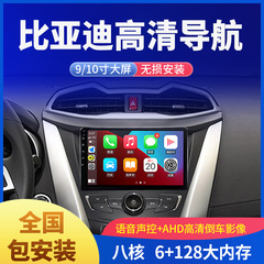 适用BYD比亚迪F3/F3R/G3中控显示大屏车载导航一体机carplay改装