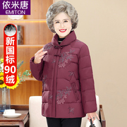 老年人羽绒服女奶奶冬装2023老太太老人棉袄短款加厚妈妈外套