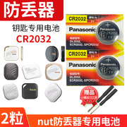 适用于安卓苹果apptag防丢器纽扣电池cr20323v通用nut纳特3pro，车钥匙遥控器蓝牙贴片定位寻找器focusair