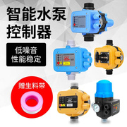 智能增压水泵缺水保护压力控制器电子水流压力开关全自动控制器