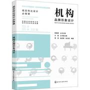 机构品牌形象设计书蒋浩管理书籍