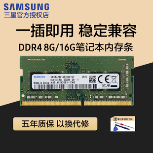 三星笔记本内存条8G 16G DDR4 2133 2400 2666 3200电脑运行内存