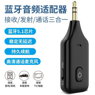 蓝牙发射接收器5.1车载aux音箱老式功放电视转耳机音响台式机电脑