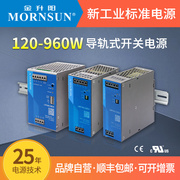 金升阳标准导轨式开关电源12V24V工业直流变压器120/240/480/960W