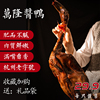 万隆酱鸭700g真空包装整只生鲜散装五香卤味浙江杭州特产酱板鸭