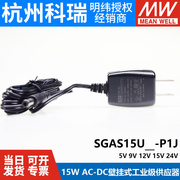 明纬电源 SGAS15U 05/09/12/15/24-P1J 15W AC-DC壁挂式供应器V