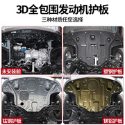 适用江淮和悦发动机下护板原厂底板专用和悦RS汽车底盘装甲全护板