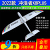 冲浪者X8固定翼遥控滑翔机飘飘机带飞控自稳1.4米新手入门FPV飞机