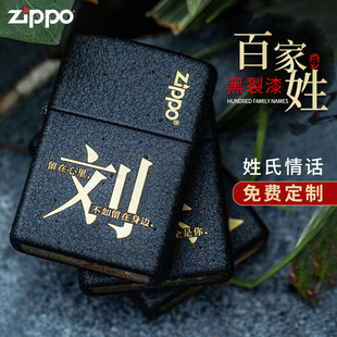 zippo正版打火机男士DIY个性定制刻字百家姓防风礼物送男友