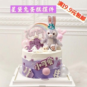 烘焙星黛露蛋糕装饰摆件网红紫色兔兔子星黛露摆件城堡装饰插件