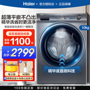 海尔超薄滚筒洗衣机精华洗10kg大容量家用全自动EG100MATESL6
