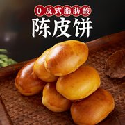 七米巷饼家新会陈皮饼中式正宗澳门特产传统工艺，皮薄馅满老人零食