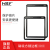 h&y磁性方形滤镜边框，100mm方形gnd渐变镜方形nd减光镜保护边框