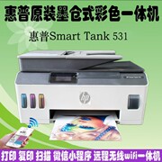 惠普tanK531/538打印机连供彩色复印一体机学生家用无线云打印