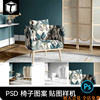 扶手椅子沙发家居家具品牌VI设计印花图案PS贴图样机素材模板PSD