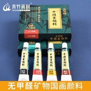 青竹中国国画颜料单支12ml 中国画工笔画山水画水墨画绘画染料