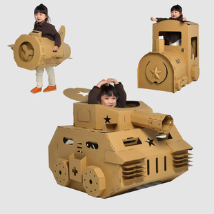 儿童可穿戴纸壳大飞机，纸板坦克军事，模型手工diy纸箱铠甲玩具礼物