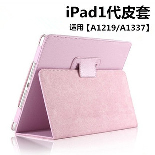 适用最老版苹果ipad1代保护套老款a1219第一代平板电脑，mb292cha保护壳ipad23456全包皮套a1337防摔外壳