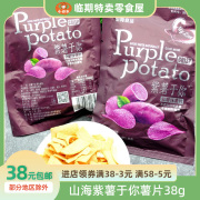 山海食品紫薯于您紫薯味薯片休闲零食办公室小吃38g袋装膨化食品