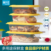 茶花冰箱大保鲜盒，长方形塑料密封蔬菜，水果冷冻整理收纳盒