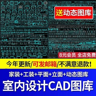 cad图库室内设计工装，家装家具平面立面，中式欧式现代施工图块素材