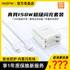 realme真我150w闪充套装手机充电器超级闪充快充小巧便携电源适配器，vooc智慧闪充适用一加oppo手机电脑通用