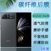 适用小米mixfold2后膜Xiaomi MIX Fold2折叠屏手机膜5G碳纤维背膜二代磨砂抗指纹软贴纸前后防刮22061218C膜