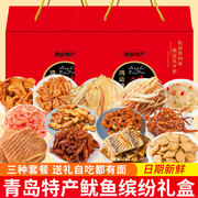 海味礼盒零食鱿鱼丝海鲜年货海鲜山东青岛特产送礼海鲜大即食