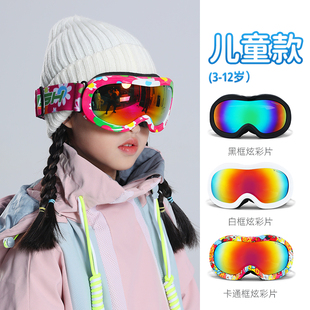 滑雪镜滑雪眼镜儿童女男童宝宝雪地护目镜卡近视防雾装备套装全套