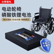 斯维驰威之群电动轮椅电池老年人代步车24V超薄便携专用锂电瓶组