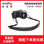 SmallRig斯莫格 相机通用单肩背带快装减压索尼松下相机配件2794