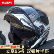 ls2揭面盔男大码双镜片摩托车，电动车防雾蓝牙，女士头盔四季款