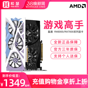 AMD盈通RX6600/6650xt/6750XT花嫁台式机电脑游戏独立显卡