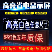 led显示屏广告屏门头广告牌，电子滚动走字防水全彩，屏幕广告显示屏