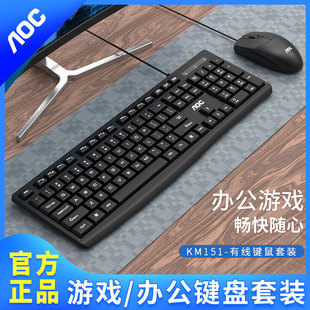 aockm131键盘鼠标usb套装有线电脑，台式笔记本键鼠gk410