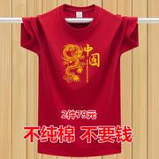 中国风短袖t恤男纯棉宽松夏季本命年红色汗衫，中国龙国潮男装半袖